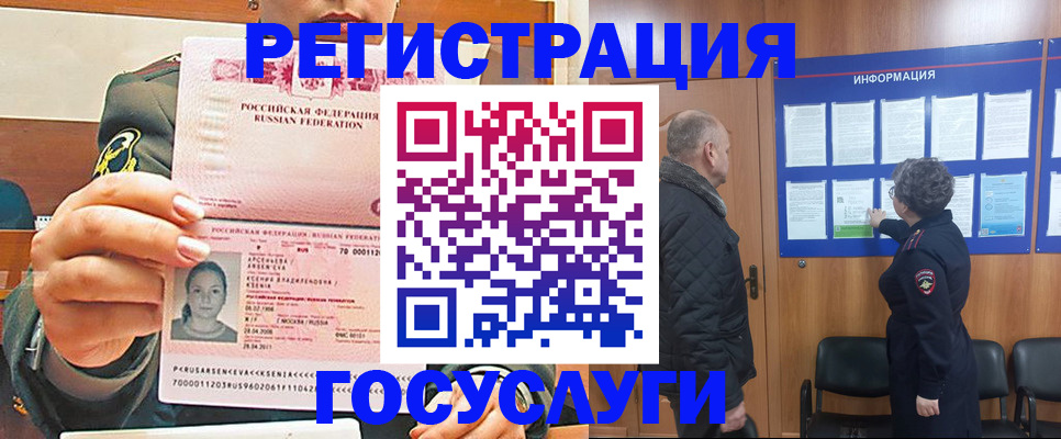 временная прописка в Пушкино