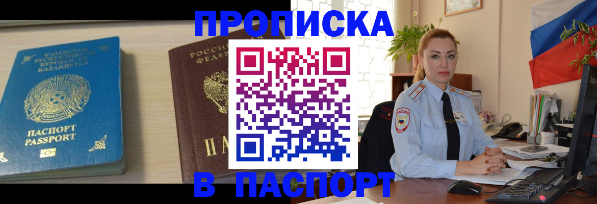 где прописаться в Пушкино