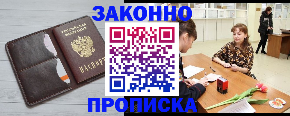 временная регистрация купить в Пушкино