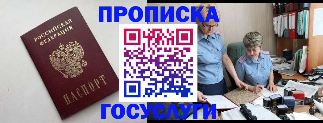 временная регистрация в квартире в Пушкино