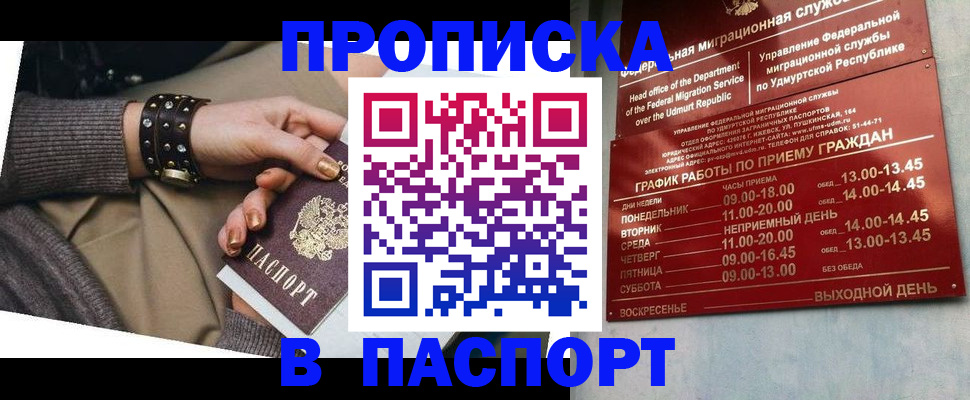 прописка для школы в Пушкино