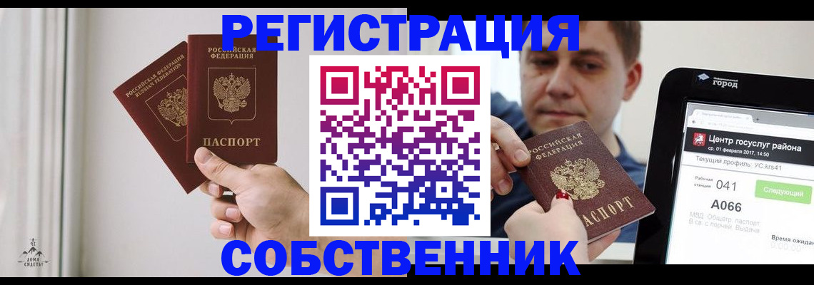 прописка для работы в Пушкино