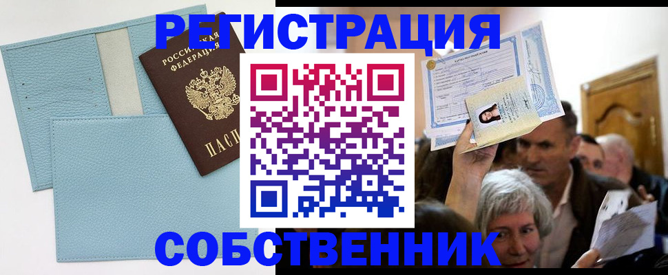 регистрация в Пушкино