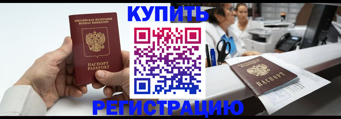прописка иностранных граждан в Пушкино