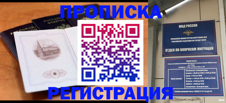 временная регистрация адрес в Пушкино