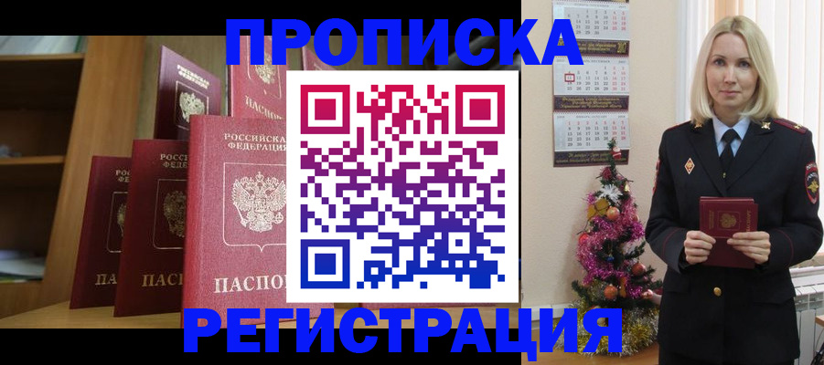 прописка для работы в Пушкино